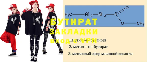 бутират Гусиноозёрск